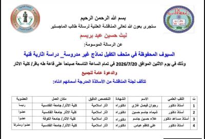 بحث أكاديمي يسلط الضوء على القيمة التاريخية لمقتنيات متحف الكفيل