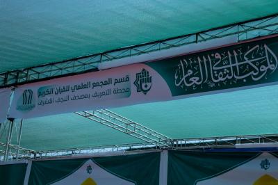 العتبة العباسية المقدسة تُنهي استعداداتها لافتتاح الموكب الثقافي العام على محور النجف – كربلاء