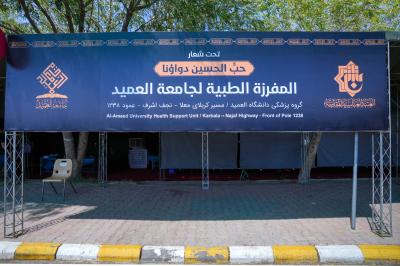 مفرزة جامعة العميد الطبية تباشر تقديم خدماتها لزائري الأربعين