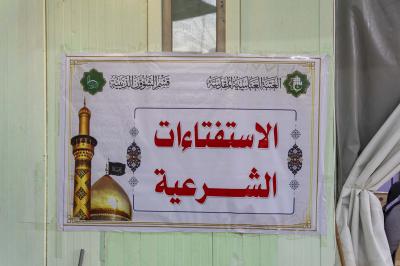 قسم الشؤون الدينية يخصص محطة للإجابة عن الاستفتاءات الشرعية لزائري الأربعين في مجمع أبي الفضل العباس (عليه السلام)