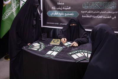 معهد القرآن الكريم النسوي يقدم خدماته لزائرات ذكرى شهادة النبي الأكرم (صلى الله عليه وآله)