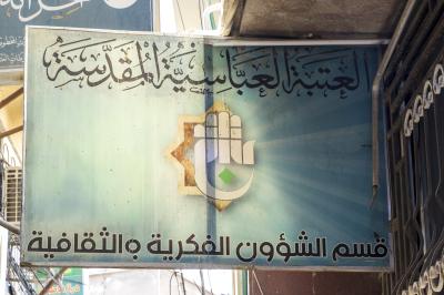 ضمن جولاته الميدانية.. قسم التطوير يجمع البيانات التطويرية والتدريبية لأقسام العتبة العباسية المقدسة