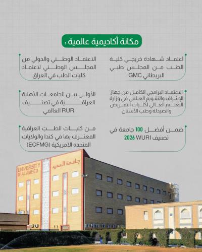 لماذا تُعدّ جامعة العميد وجهتك الأفضل نحو المستقبل؟