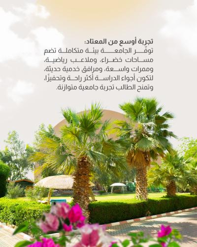 لماذا جامعة العميد!!