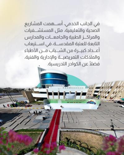  استراتيجية واضحة للعتبة العباسية في تشغيل الأيدي العاملة العراقية
