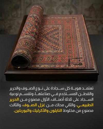  متحف الكفيل يعتمد طرقاً علمية دقيقة لصيانة السجاد اليدوي