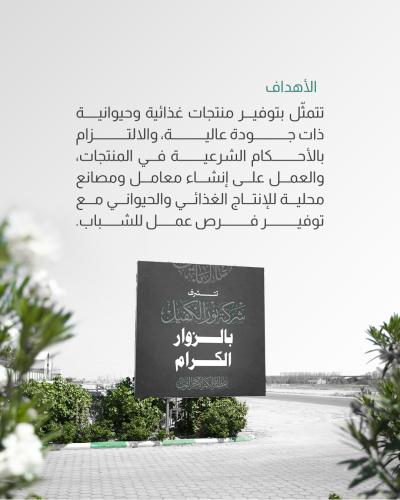 شركة نور الكفيل.. تجربة اقتصادية تعزز ثقة المستهلك المحلي