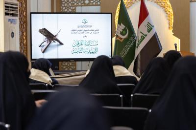 معهد القرآن الكريم النسوي يختتم منافسات اليوم الأول من مسابقة الفرقان الثامنة