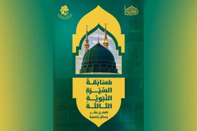 عمَّ تبحث العتبة العباسية في السيرة النبوية : تنقية الموروث أم صناعة الوعي ؟