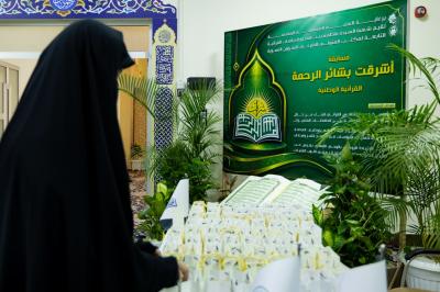 انطلاق فعاليات الحفل الختامي لمسابقة أشرقت بشائر الرحمة الوطنية القرآنية الأولى