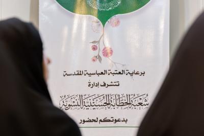شعبة الخطابة الحسينية النسوية تنظّم برنامجًا تربويًا لأمّهات الأيتام والعوائل المتعفّفة