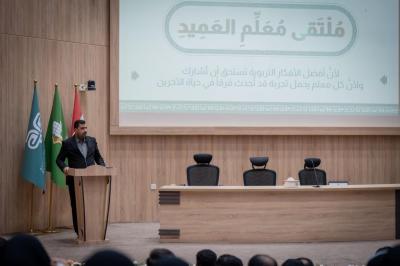 مجموعة العميد التربوية تقيم ملتقى معلم العميد