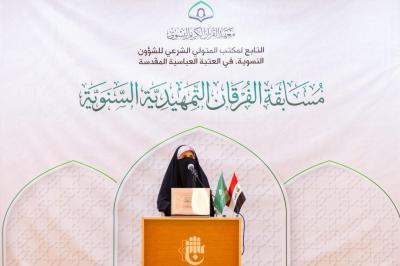 مسابقة الفرقان الثامنة: محطة قرآنية تجمع التنافس والرعاية والتأهيل لحافظات كتاب الله