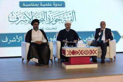 الهيأة العليا لإحياء التراث تقيم ندوة عن العطاء العلمي والمعرفي لحوزة النجف الأشرف في بغداد