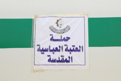 عقد من العطاء العابر للأزمات: مرجعية النجف الأشرف  بمواجهة النزوح والجائحة والجفاف
