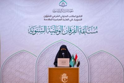 معهد القرآن الكريم النسوي يطلق منافسات مسابقة الفرقان الوطنية الثامنة