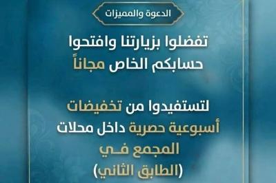 مجمع العفاف النسوي يطلق مبادرة بكم نكتمل للمتقاعدات