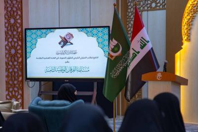 معهد القرآن الكريم النسوي يختتم منافسات مسابقة الفرقان الوطنية الثامنة