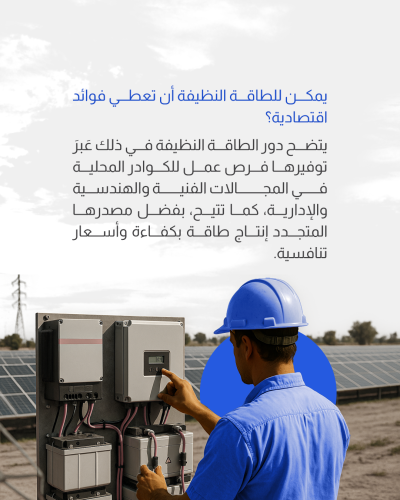 ما الذي يجعل العتبة العباسية تدخل مجال الطاقة النظيفة؟