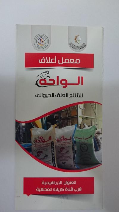 من الرؤية إلى الإنتاج.. خطى واثقة نحو اقتصاد مستدام: العتبة العباسية المقدسة تعزز التنمية الاقتصادية والصناعية