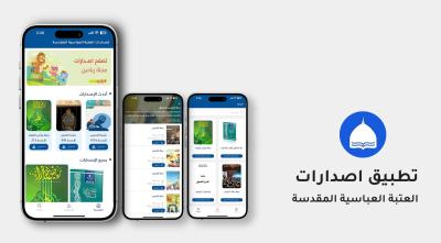 من الرؤية إلى الإنتاج.. خطى واثقة نحو اقتصاد مستدام: العتبة العباسية المقدسة تعزز التنمية الاقتصادية والصناعية