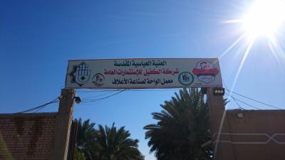 من الرؤية إلى الإنتاج.. خطى واثقة نحو اقتصاد مستدام: العتبة العباسية المقدسة تعزز التنمية الاقتصادية والصناعية