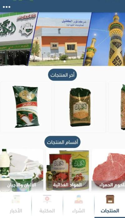 من الرؤية إلى الإنتاج.. خطى واثقة نحو اقتصاد مستدام: العتبة العباسية المقدسة تعزز التنمية الاقتصادية والصناعية