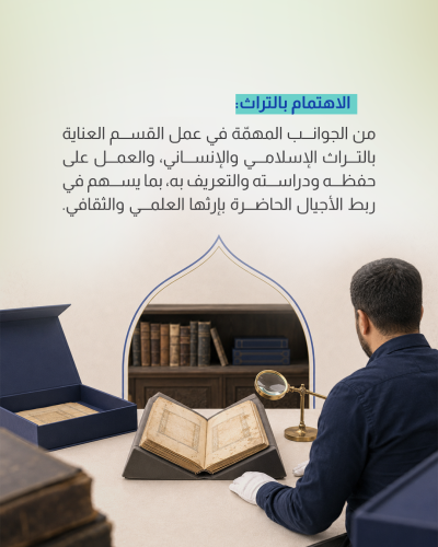 قسم الشؤون الفكرية والثقافية ودوره في خدمة المجتمع