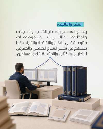 قسم الشؤون الفكرية والثقافية ودوره في خدمة المجتمع