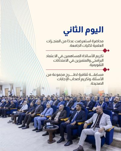   أهم ما جاء في المؤتمر العام السنوي الثالث لجامعة العميد