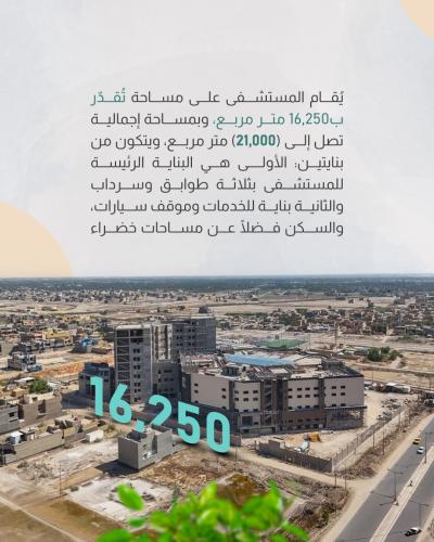 مستشفى الزكي صرح طبي يعزز واقع الخدمات الصحية 