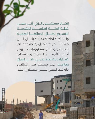 مستشفى الزكي صرح طبي يعزز واقع الخدمات الصحية 