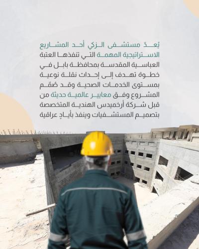 مستشفى الزكي صرح طبي يعزز واقع الخدمات الصحية 