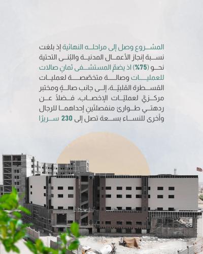 مستشفى الزكي صرح طبي يعزز واقع الخدمات الصحية 