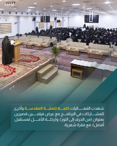  اطلع على فعاليات حفل تكريم طالبات برنامج غِراس التعليمي