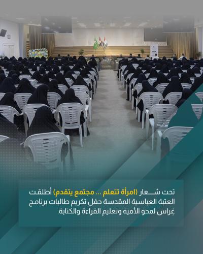  اطلع على فعاليات حفل تكريم طالبات برنامج غِراس التعليمي
