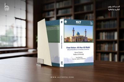 قسم الشؤون الفكرية يصدر عددًا جديدًا من مجلة دراسات استشراقية وكتابًا باللغة الإنجليزية عن الحر الرياحي