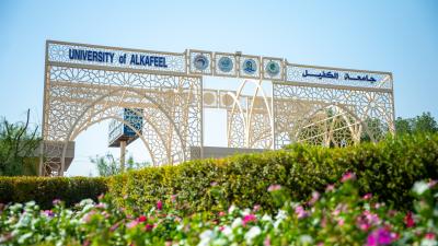 جامعة الكفيل تستكمل استعداداتها لانطلاق العام الدراسي الجديد 2026–2027
