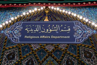 عبر محاضراته اليومية.. قسم الشؤون الدينية يستذكر شهادة السيدة الزهراء (عليها السلام) وفق الرواية الأولى