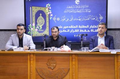 المجمع العلمي يجري اختبارات المتقدمين إلى قناة حفظة القرآن الكريم في النجف الأشرف