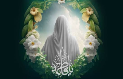 فاطمة الزهراء عليها السلام : سيرة الشهادة وذاكرة المظلومية 
