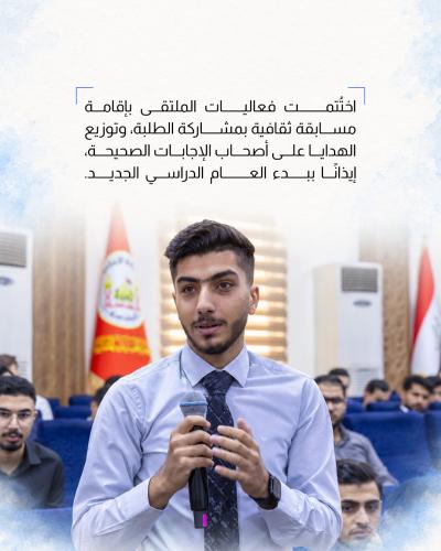   جامعة العميد تطلق فعاليات ملتقى اليوم الجامعي الأول 