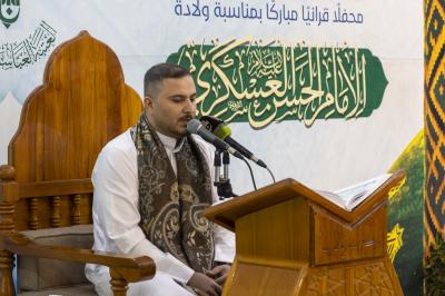 العتبة العباسية المقدسة تقيم محفلًا قرآنيًا بذكرى ولادة الإمام الحسن العسكري (عليه السلام)
