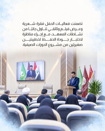 العتبة العباسية المقدسة تحتفي بتخرج طالبات معهد الخطابة الحسينية النسوي