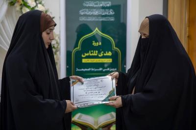 شعبة السيدة فاطمة بنت أسد (عليها السلام) تختتم فعاليات الدورة التعليمية (هدى للناس) لعدد من التربويات
