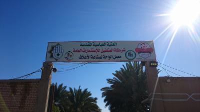 في العتبة العبّاسية المقدّسة ولدعم الصناعة الوطنيّة: معملُ أعلاف الواحة على الطريق لتحقيق الاكتفاء الذاتيّ عراقيّاً
