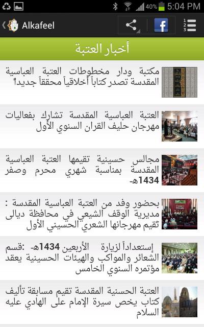 شعبة الأنترنت تطلق تطبيق خاص بشبكة الكفيل العالمية  يعمل على الهواتف الذكية 