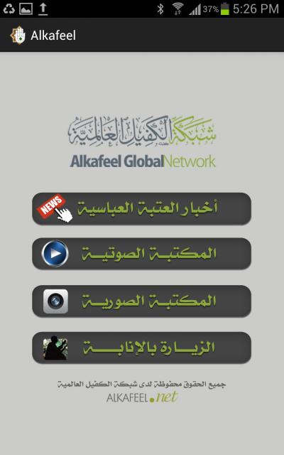 شعبة الأنترنت تطلق تطبيق خاص بشبكة الكفيل العالمية  يعمل على الهواتف الذكية 