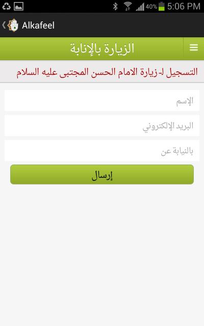 شعبة الأنترنت تطلق تطبيق خاص بشبكة الكفيل العالمية  يعمل على الهواتف الذكية 