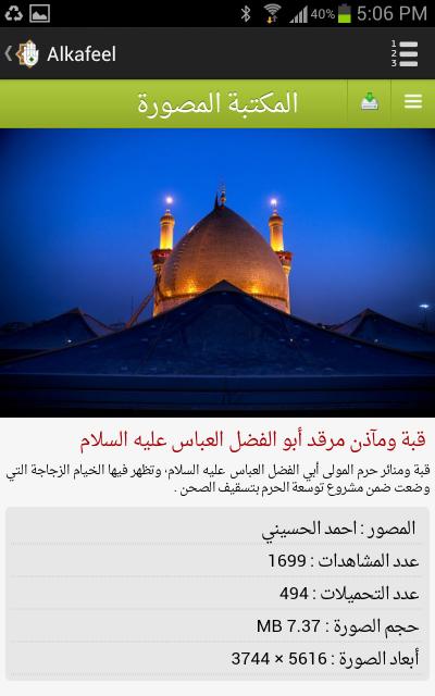 شعبة الأنترنت تطلق تطبيق خاص بشبكة الكفيل العالمية  يعمل على الهواتف الذكية 